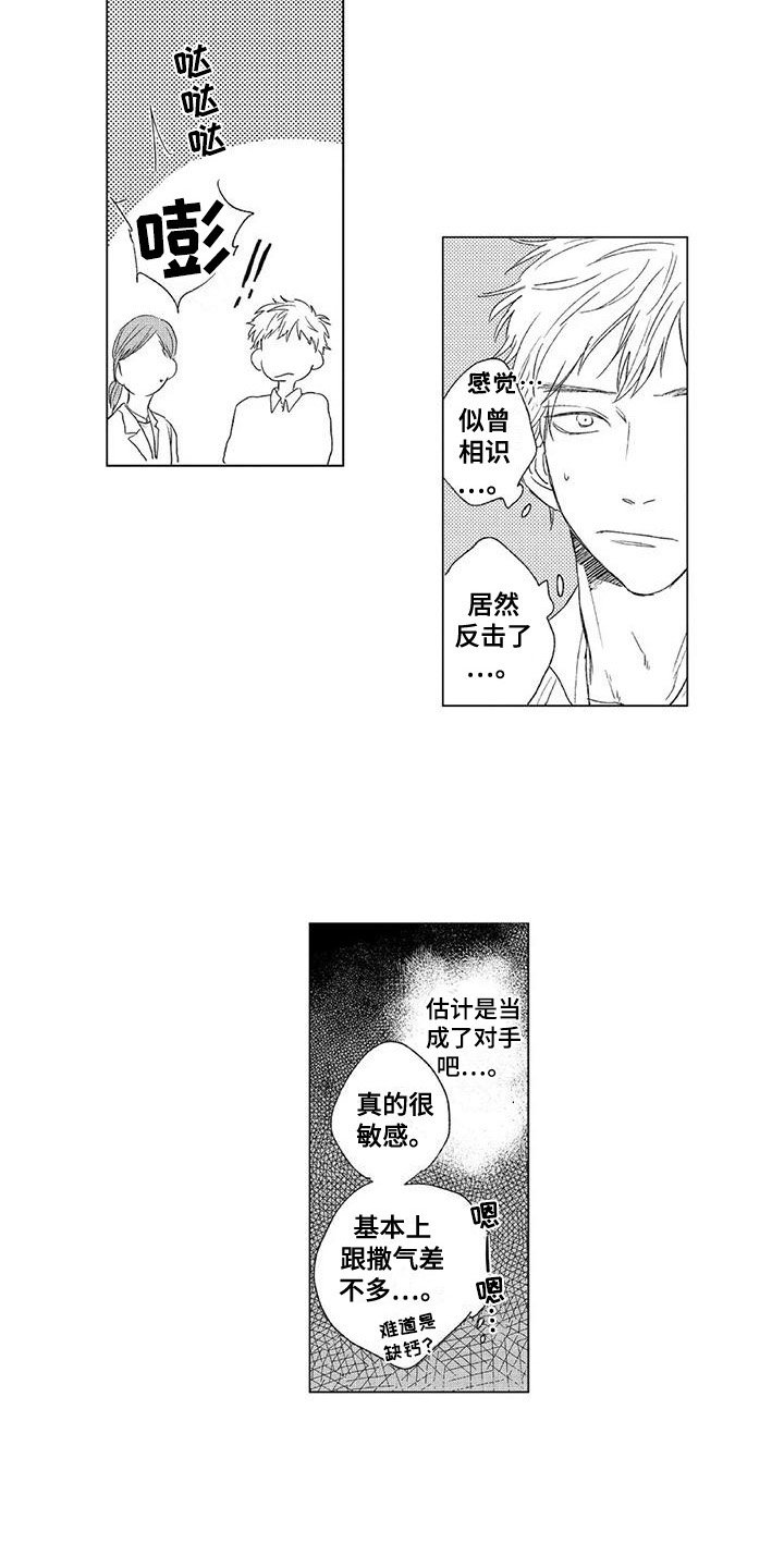 第2章：争吵