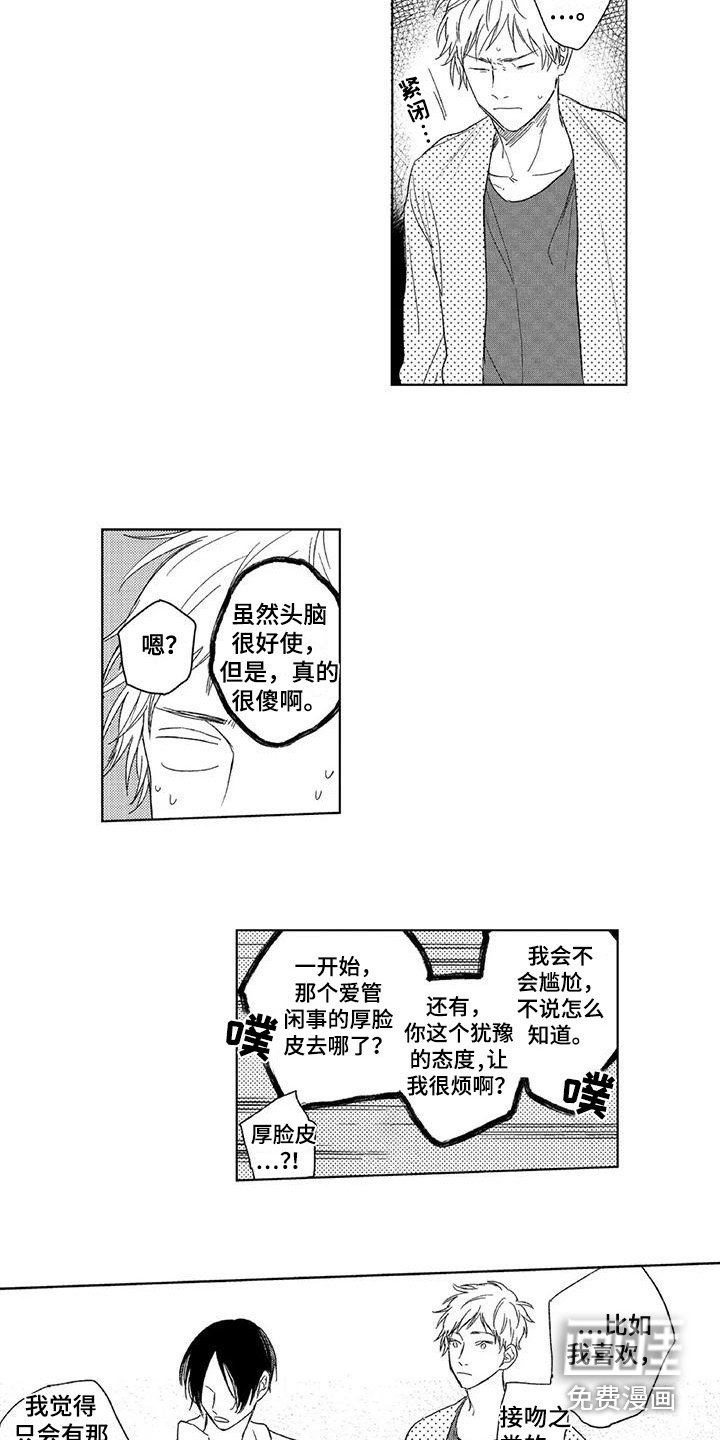 第20章：不介意 