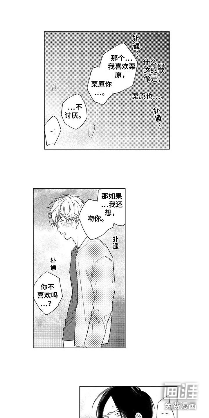 第20章：不介意 