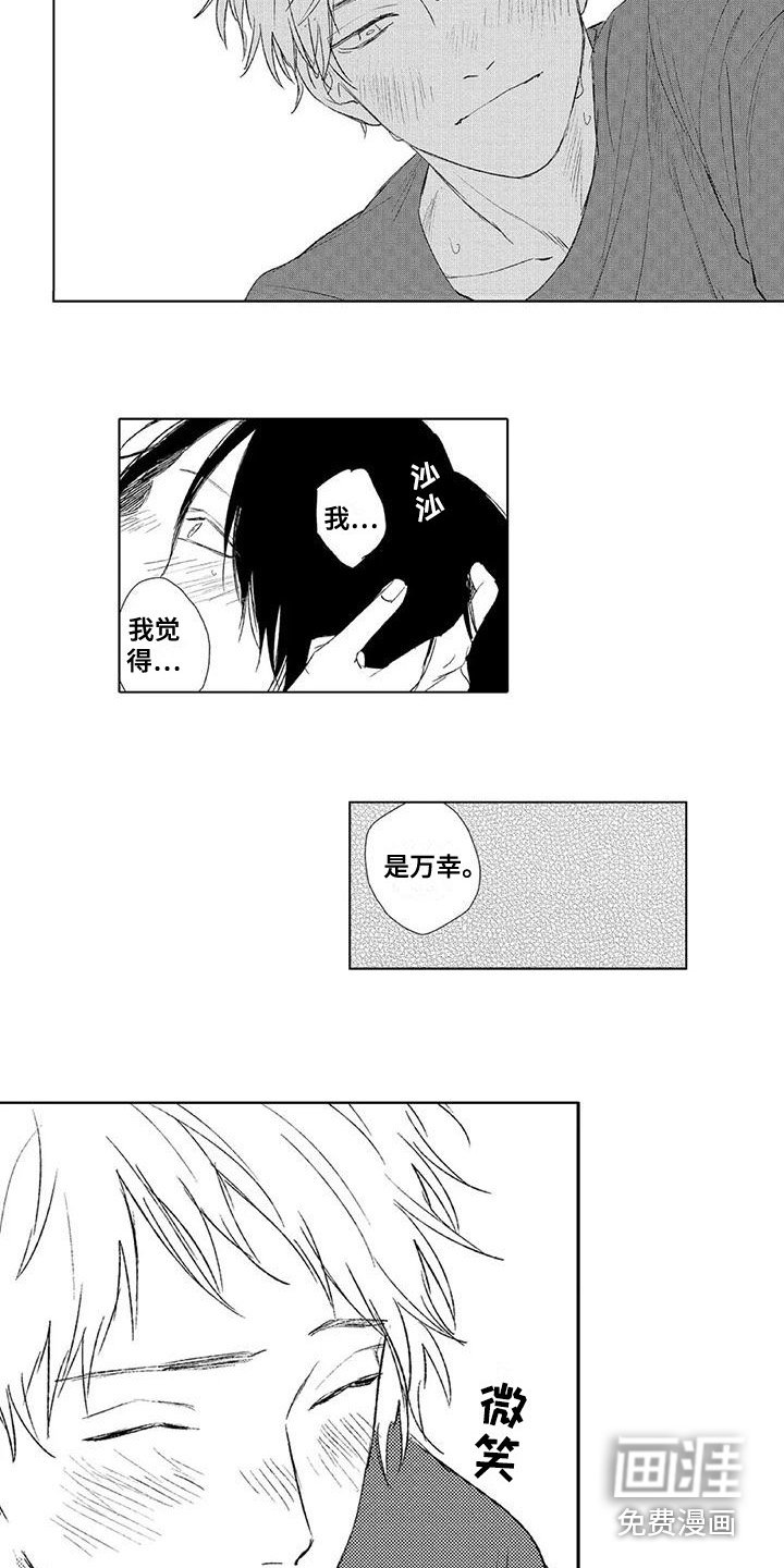 第25章：害羞 