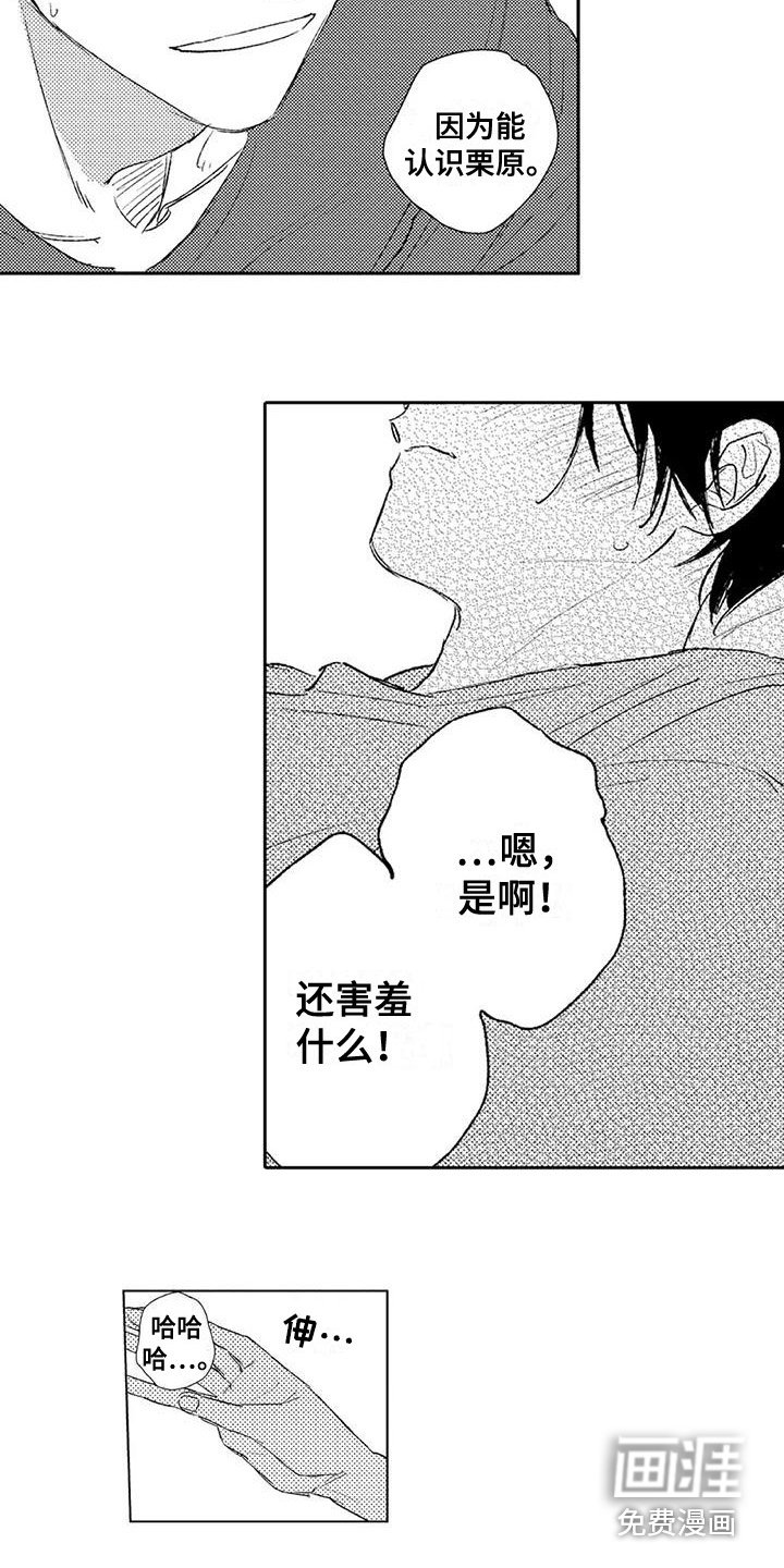 第25章：害羞 