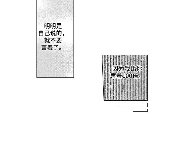 第25章：害羞 