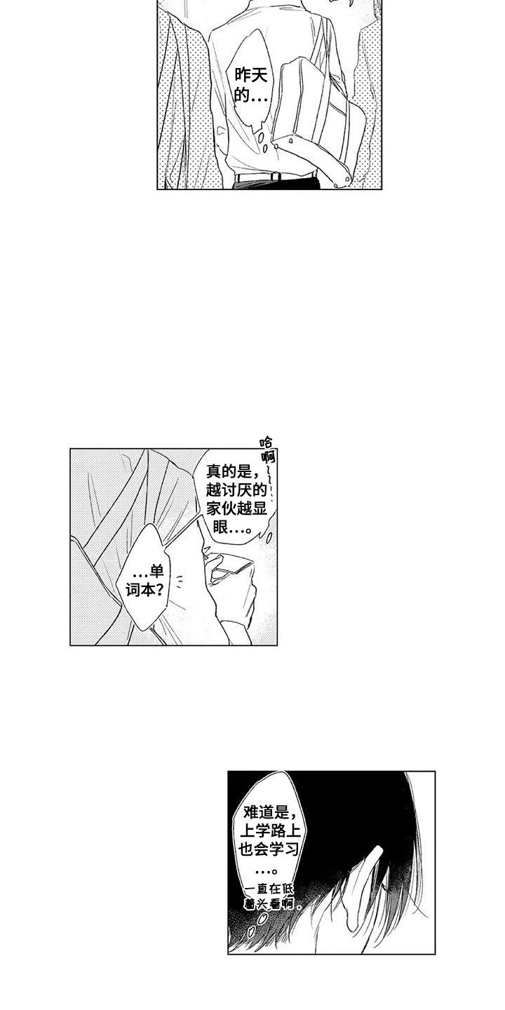 第3章：多管闲事