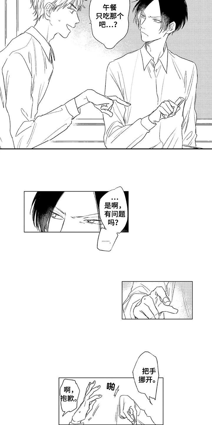 第3章：多管闲事