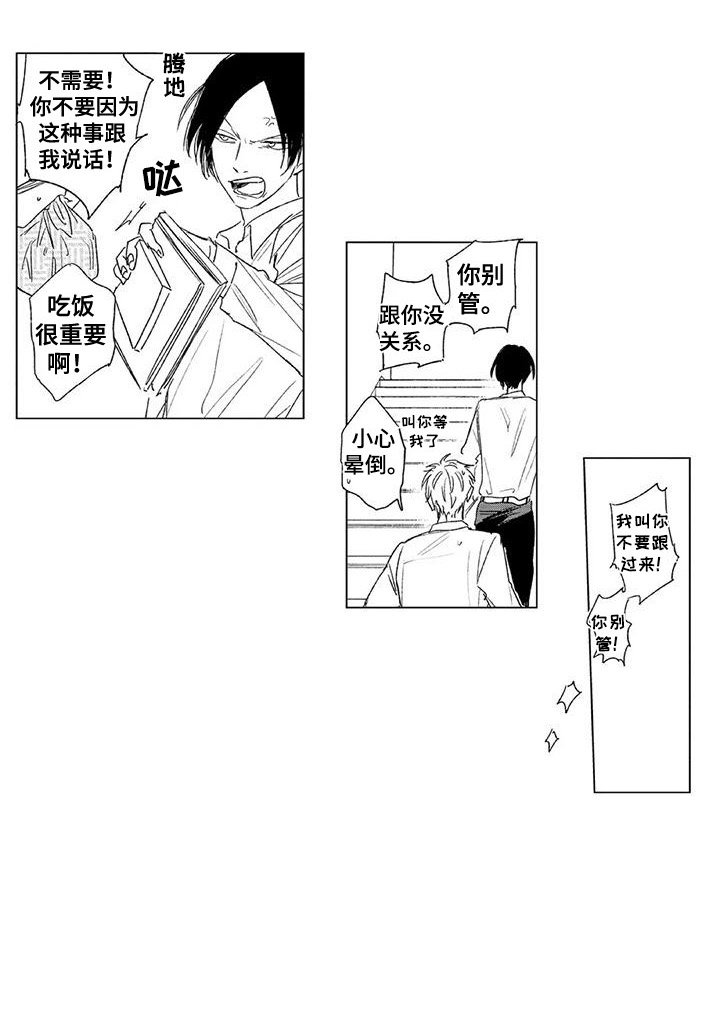 第3章：多管闲事