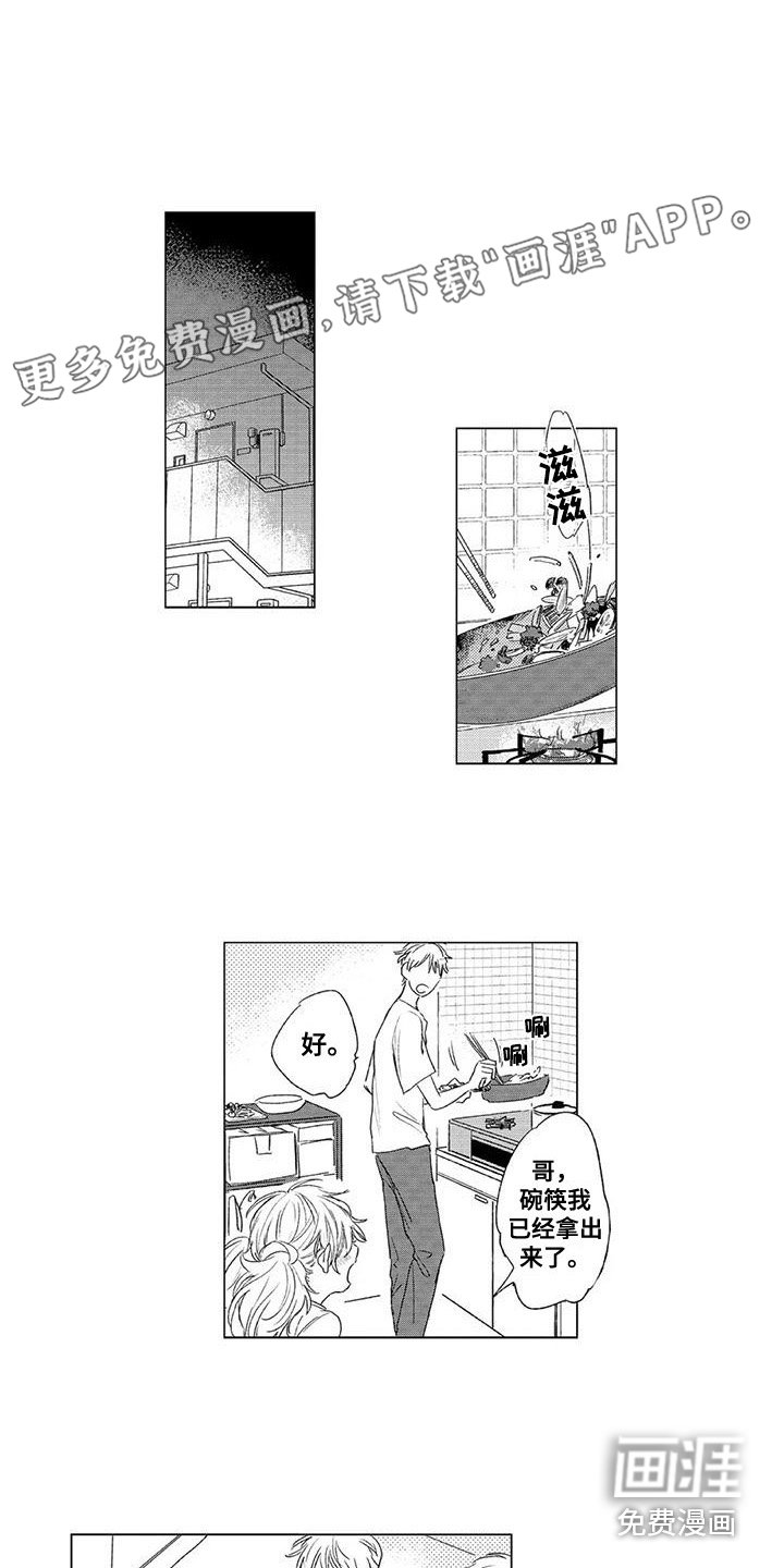 第4章：情绪爆发