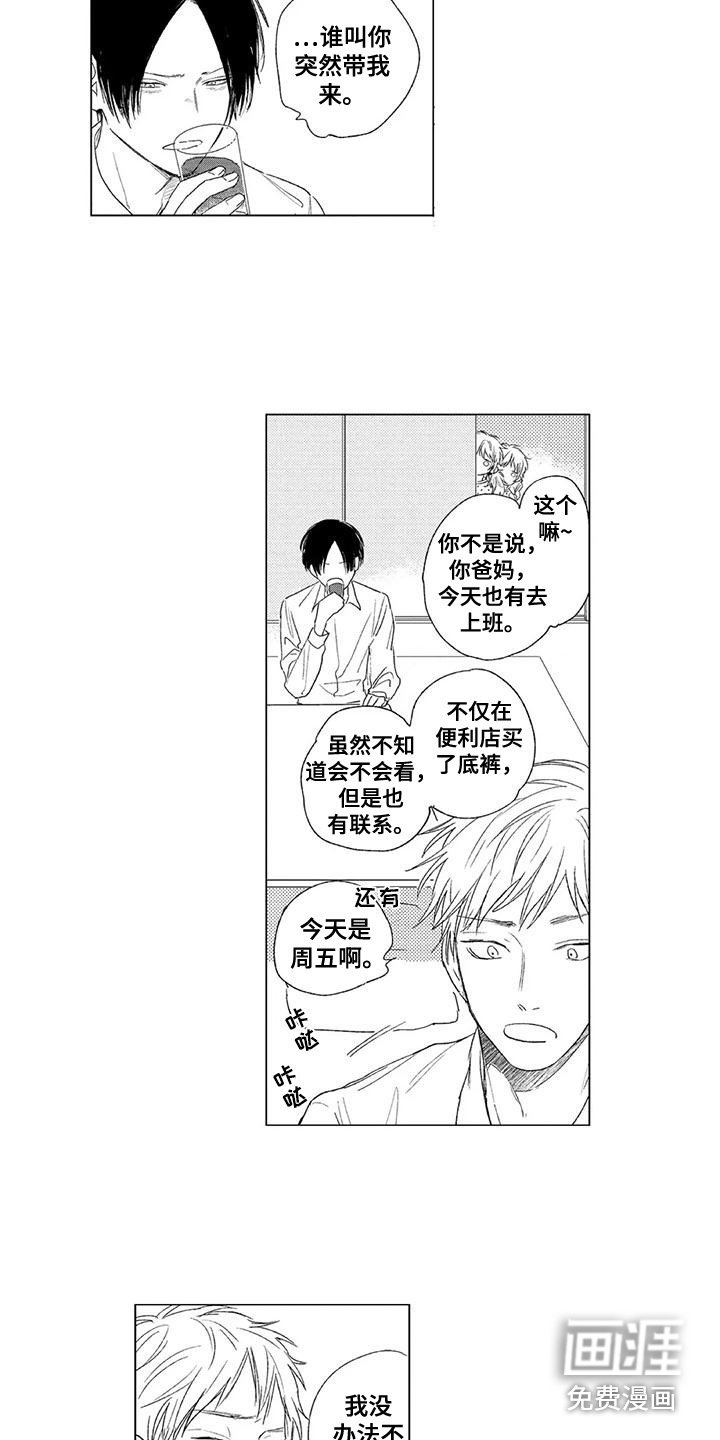 第7章：做客