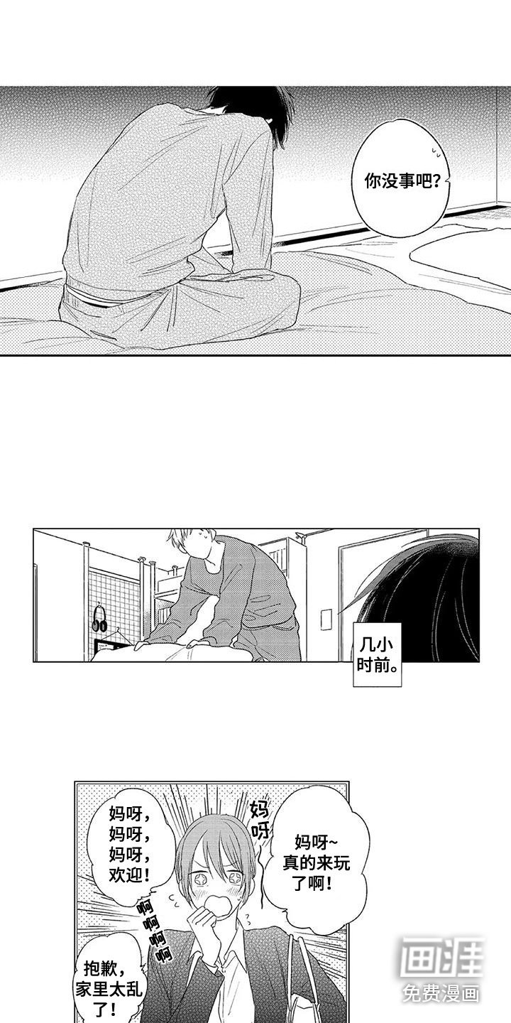 第7章：做客
