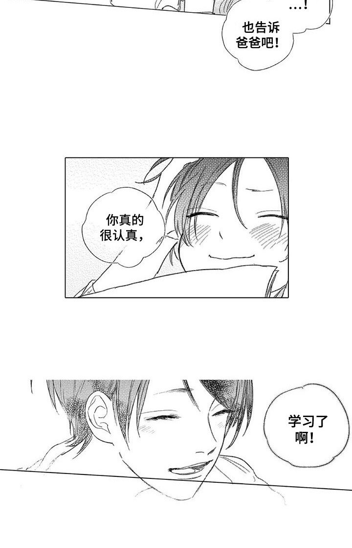 第8章：夸奖