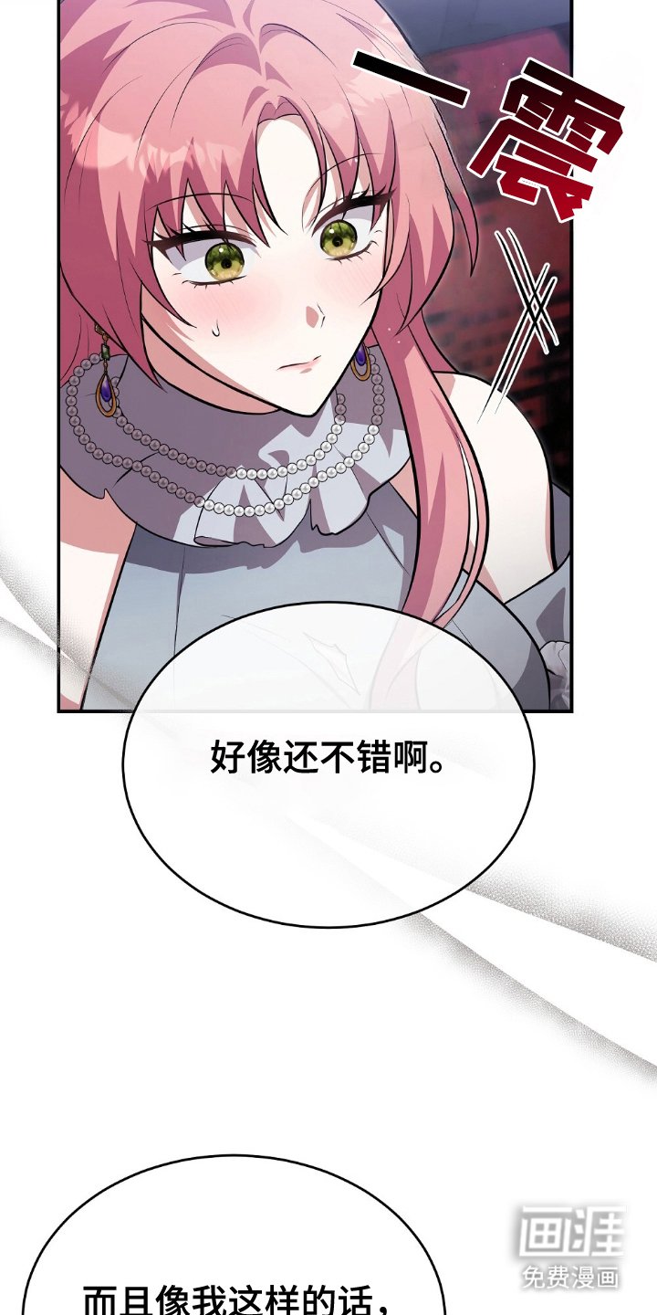 第19章：我好像知道
