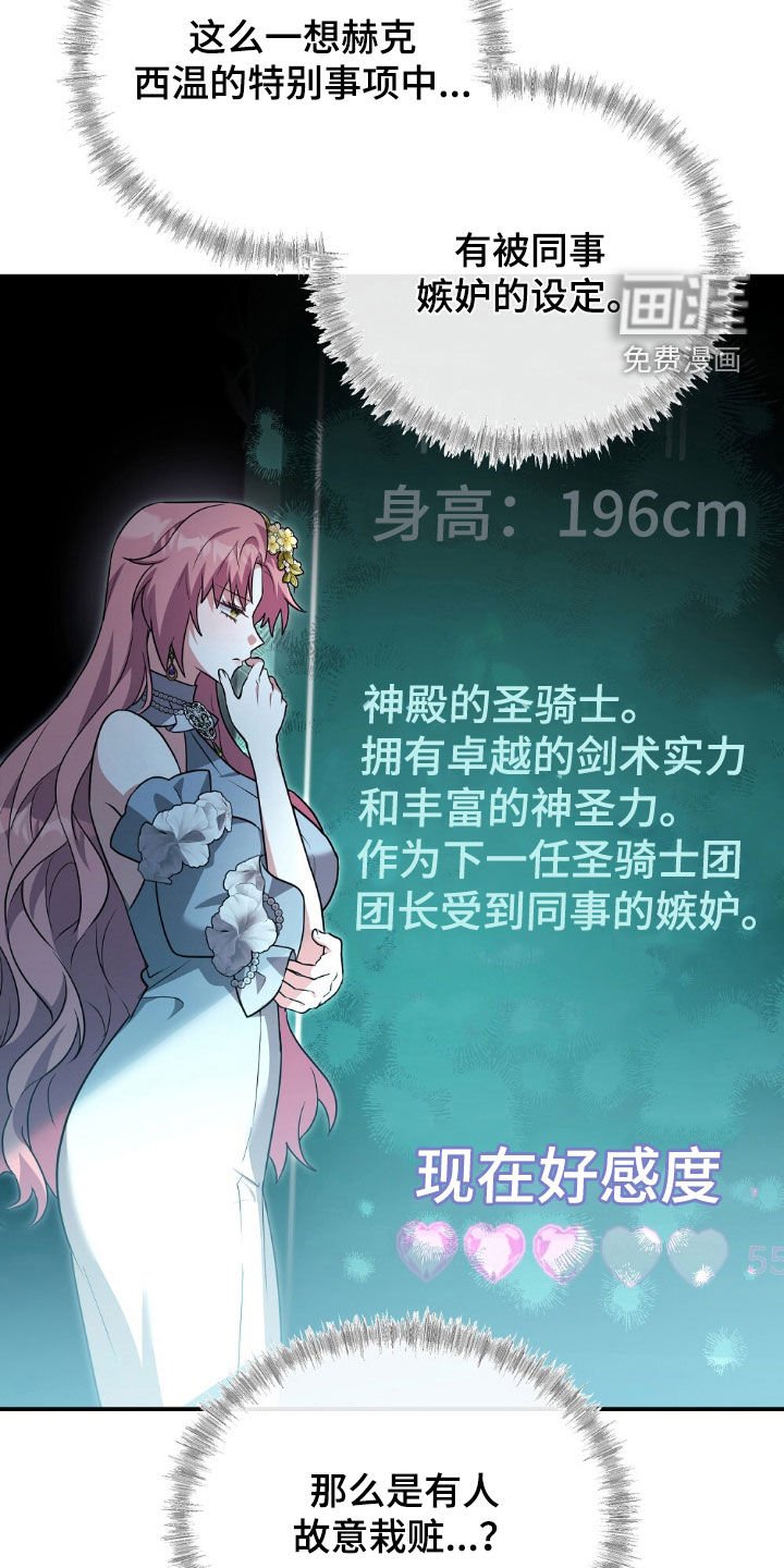 第26章：故意栽赃？
