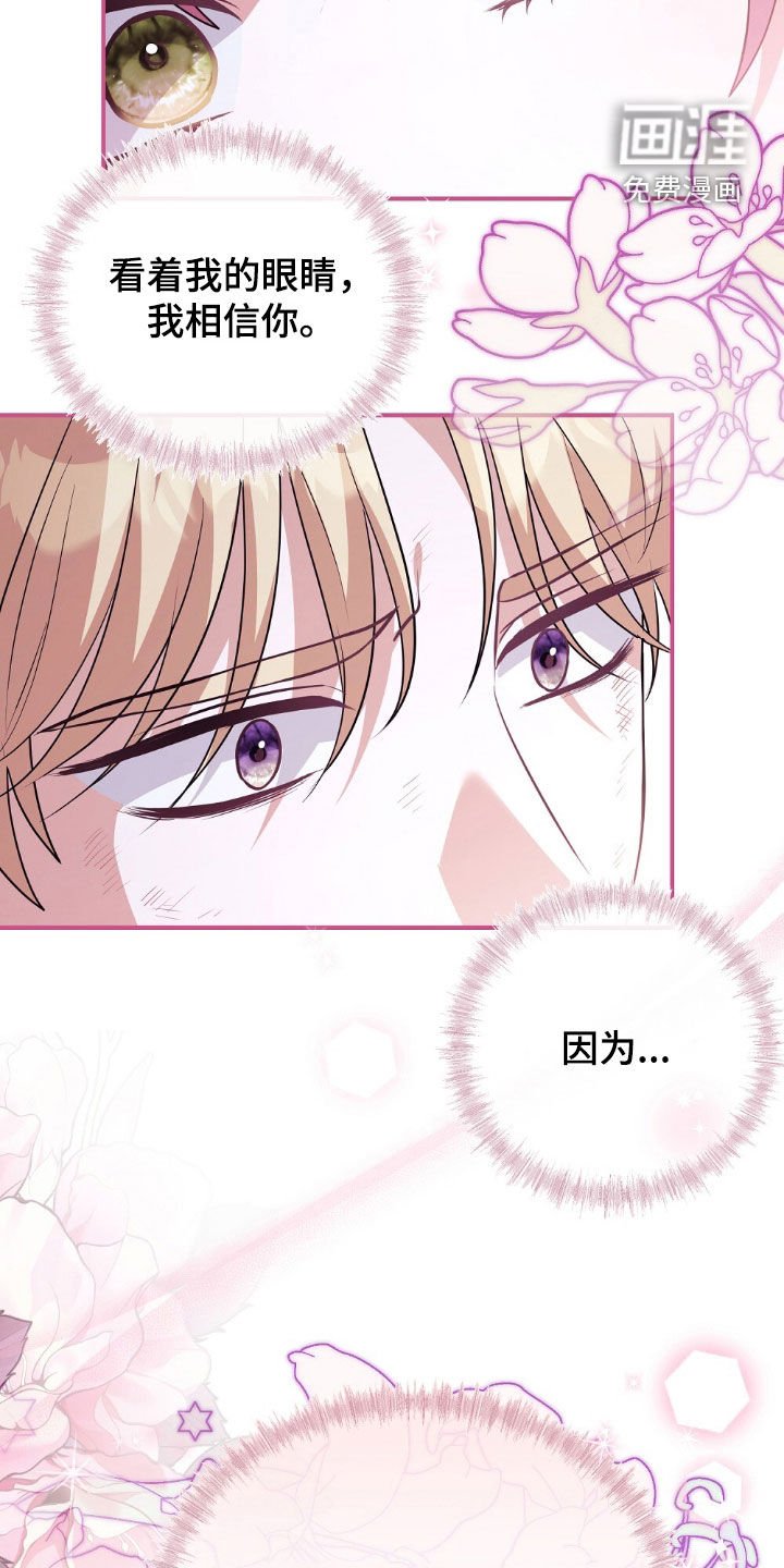 第27章：请相信我