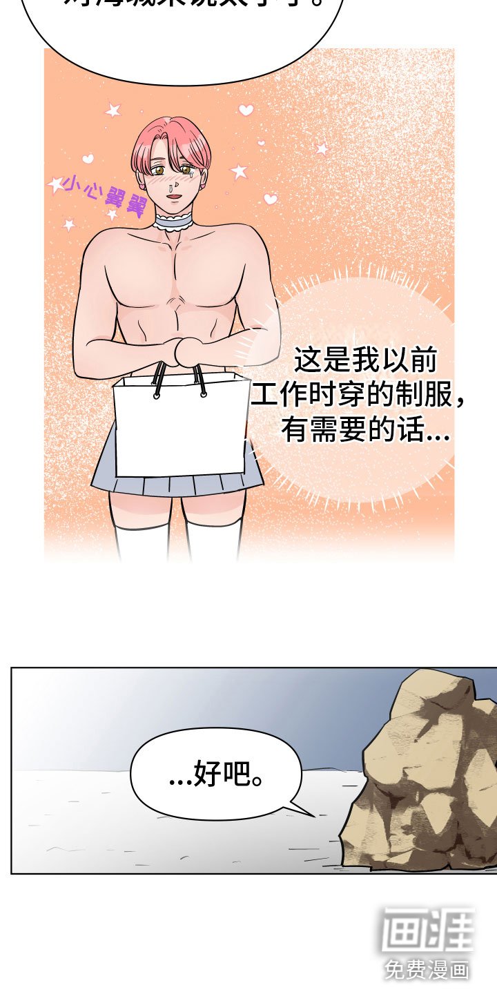 第10章：诡异制服