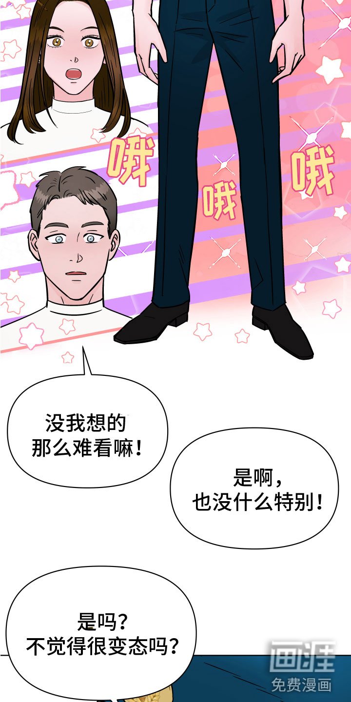 第10章：诡异制服
