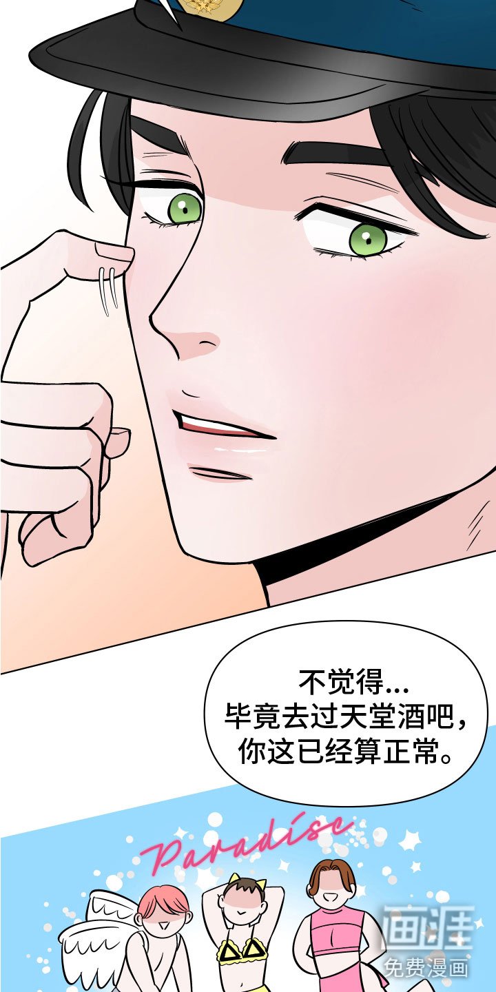 第10章：诡异制服