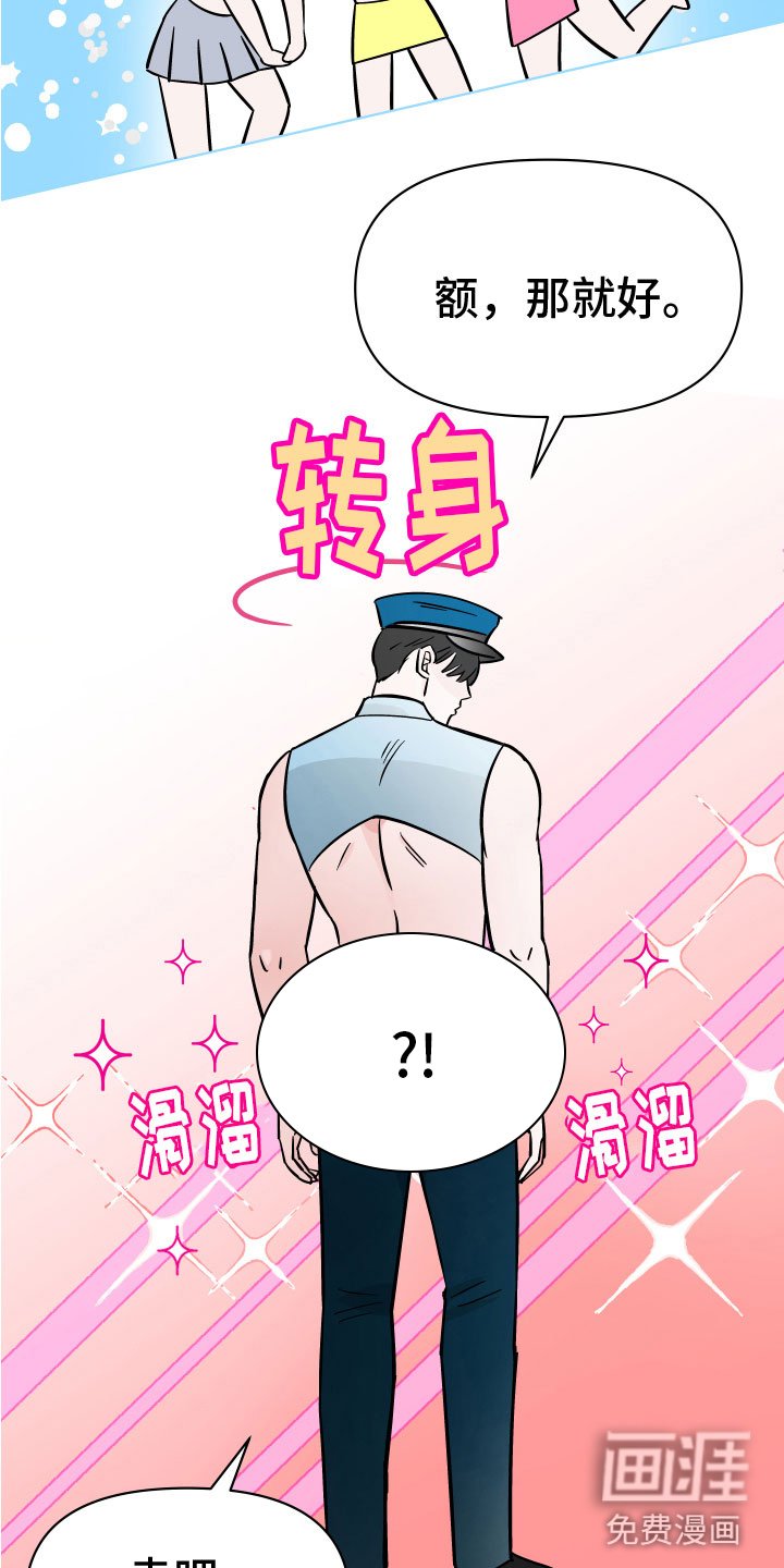 第10章：诡异制服