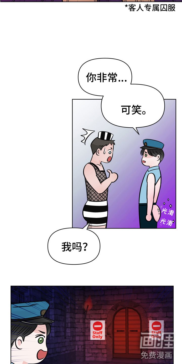 第10章：诡异制服