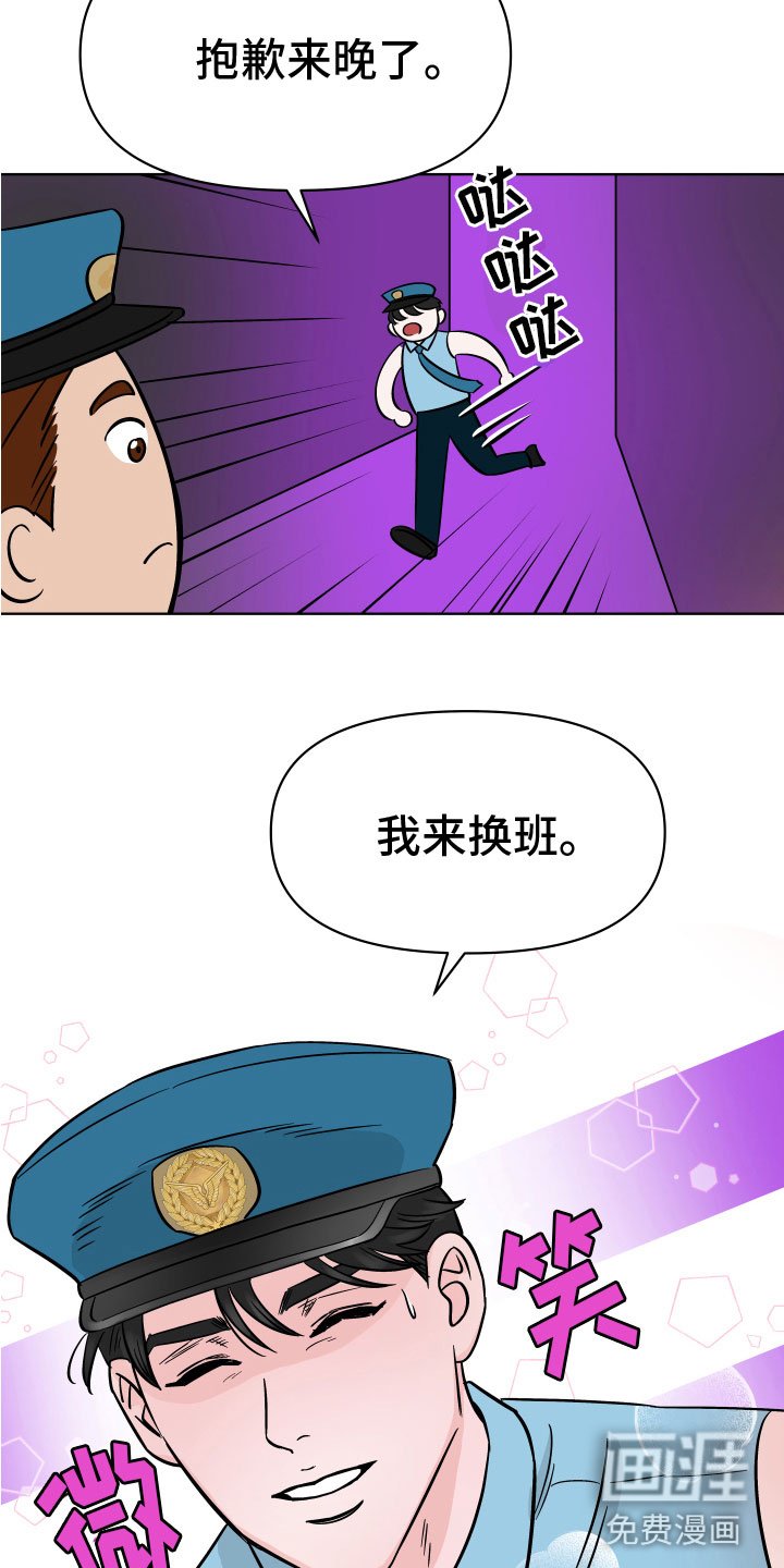 第10章：诡异制服
