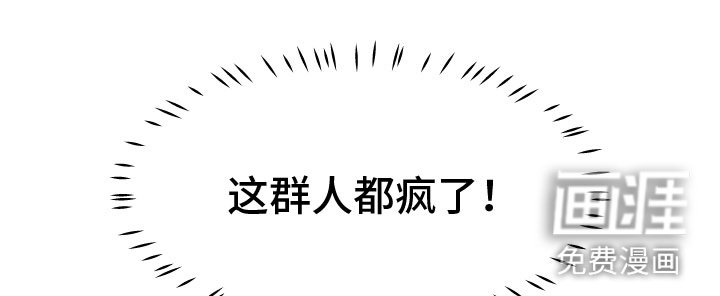 第11章：一群疯子