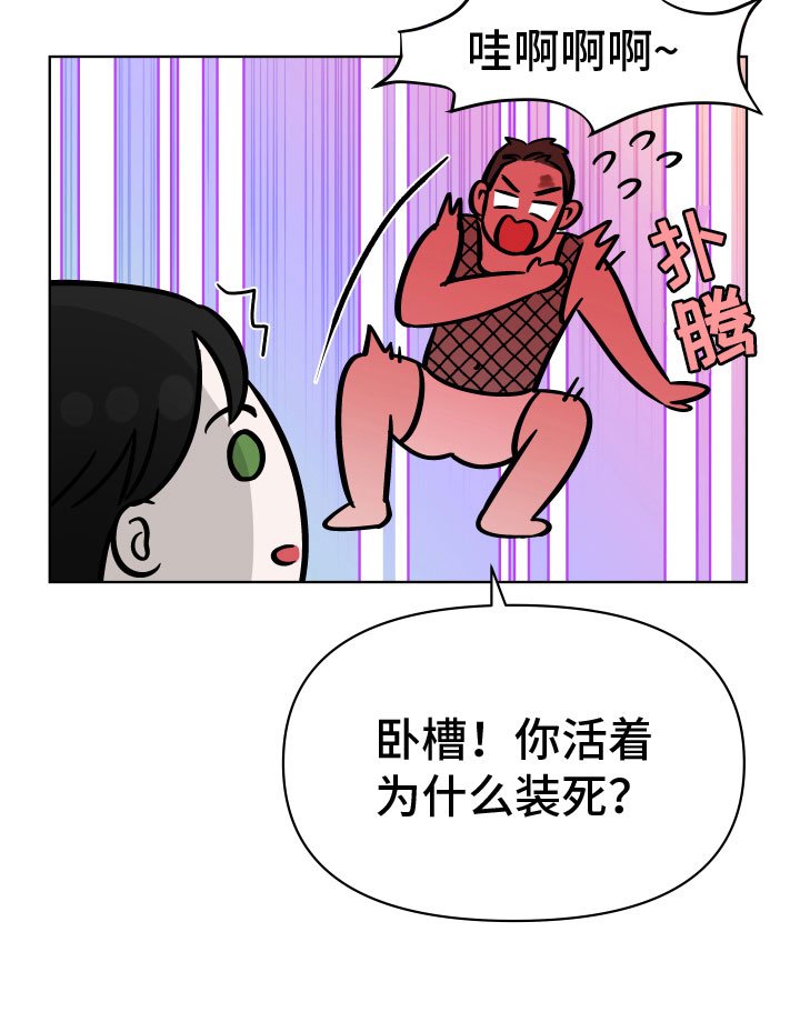 第13章：遗体复苏