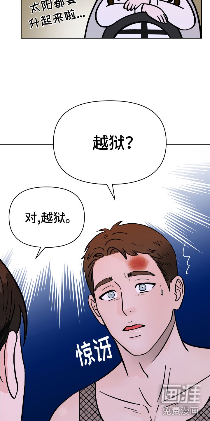 第14章：越狱