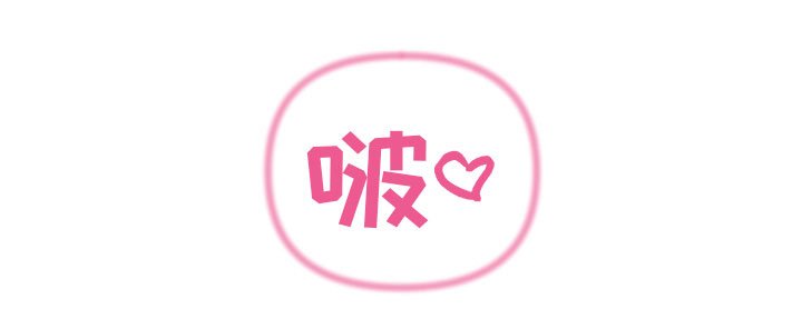 第17章：在我身边