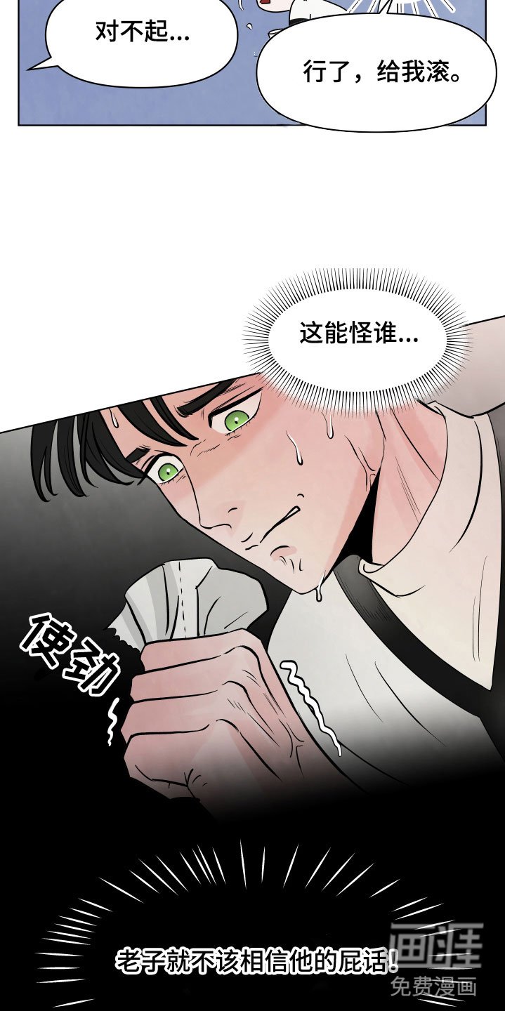 第4章：恼羞成怒