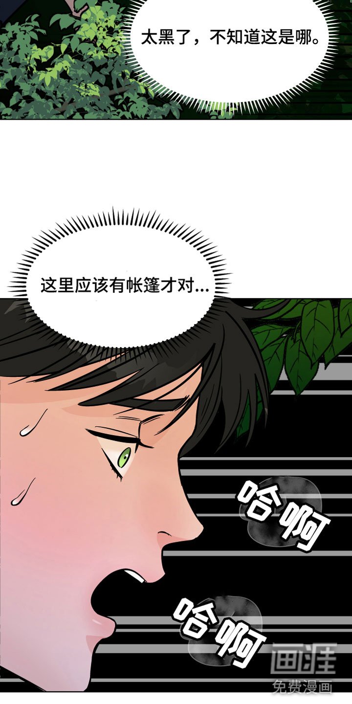 第8章：野外被袭