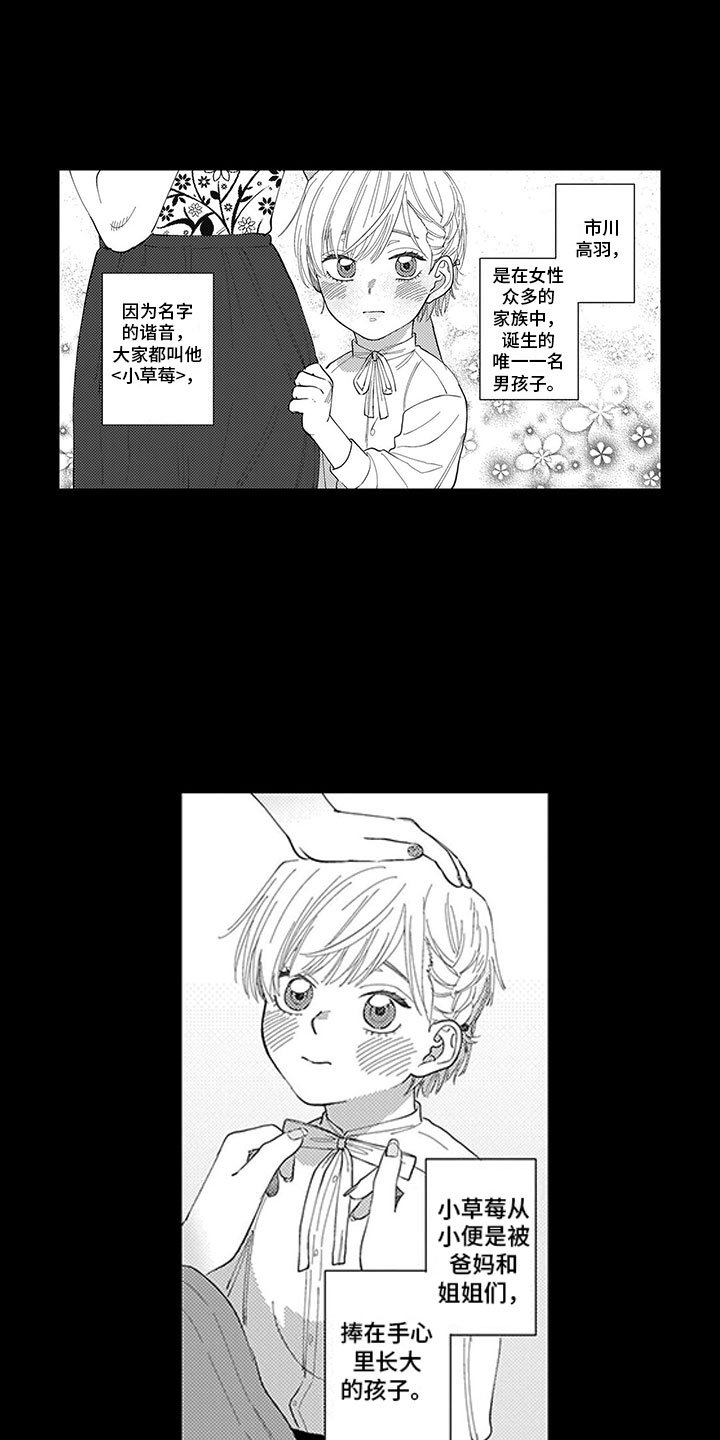 第1章：小草莓