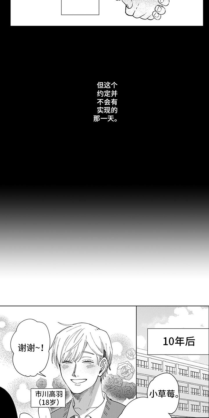 第1章：小草莓