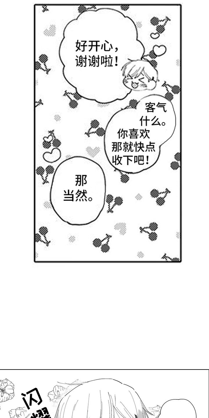 第1章：小草莓