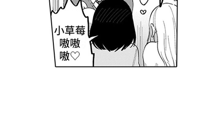 第1章：小草莓