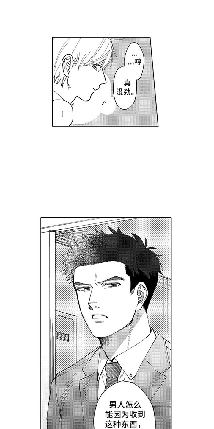 第1章：小草莓