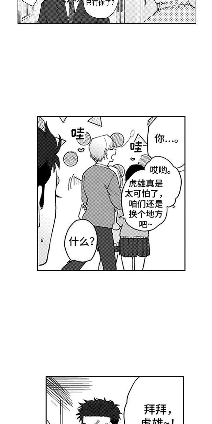 第1章：小草莓