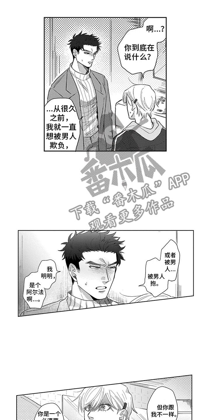 第10章：像个阿尔法