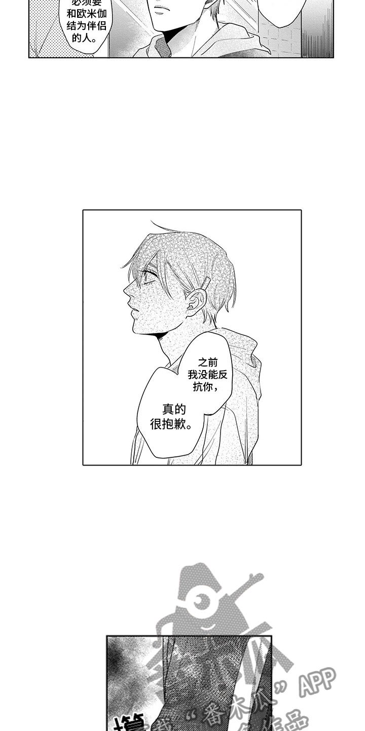 第10章：像个阿尔法