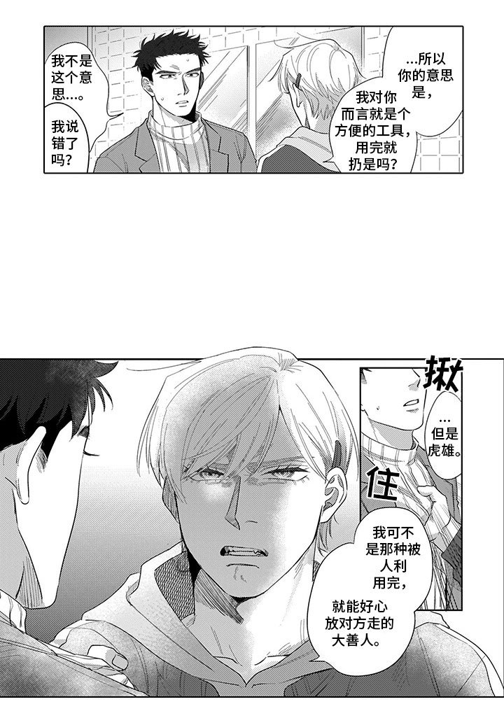 第10章：像个阿尔法