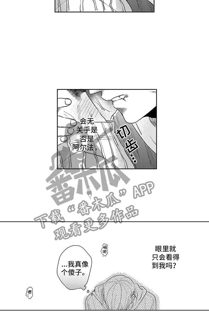 第10章：像个阿尔法