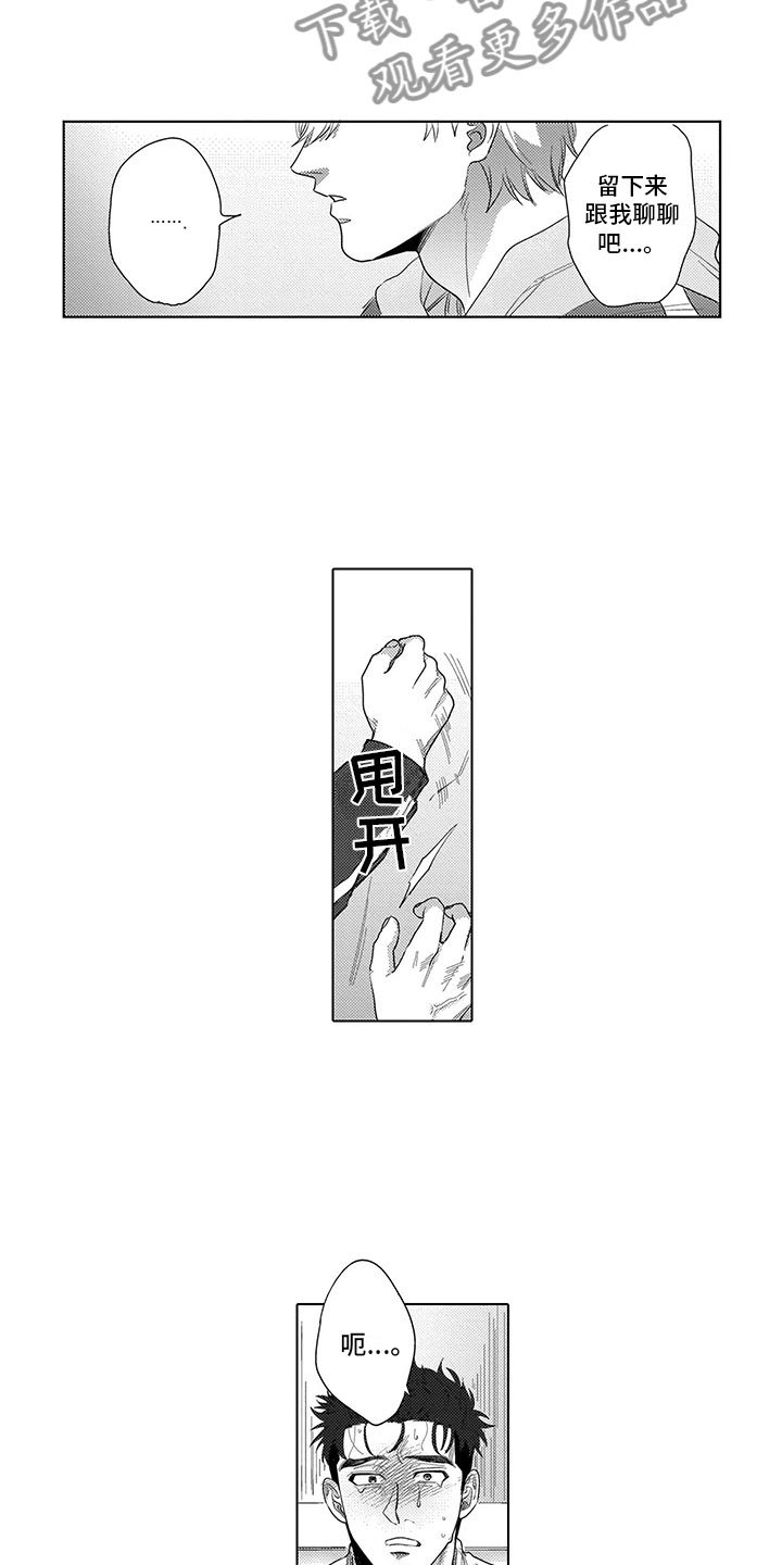 第10章：像个阿尔法