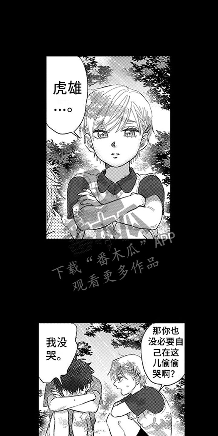 第11章：自作主张