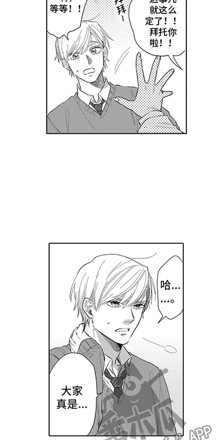第11章：自作主张