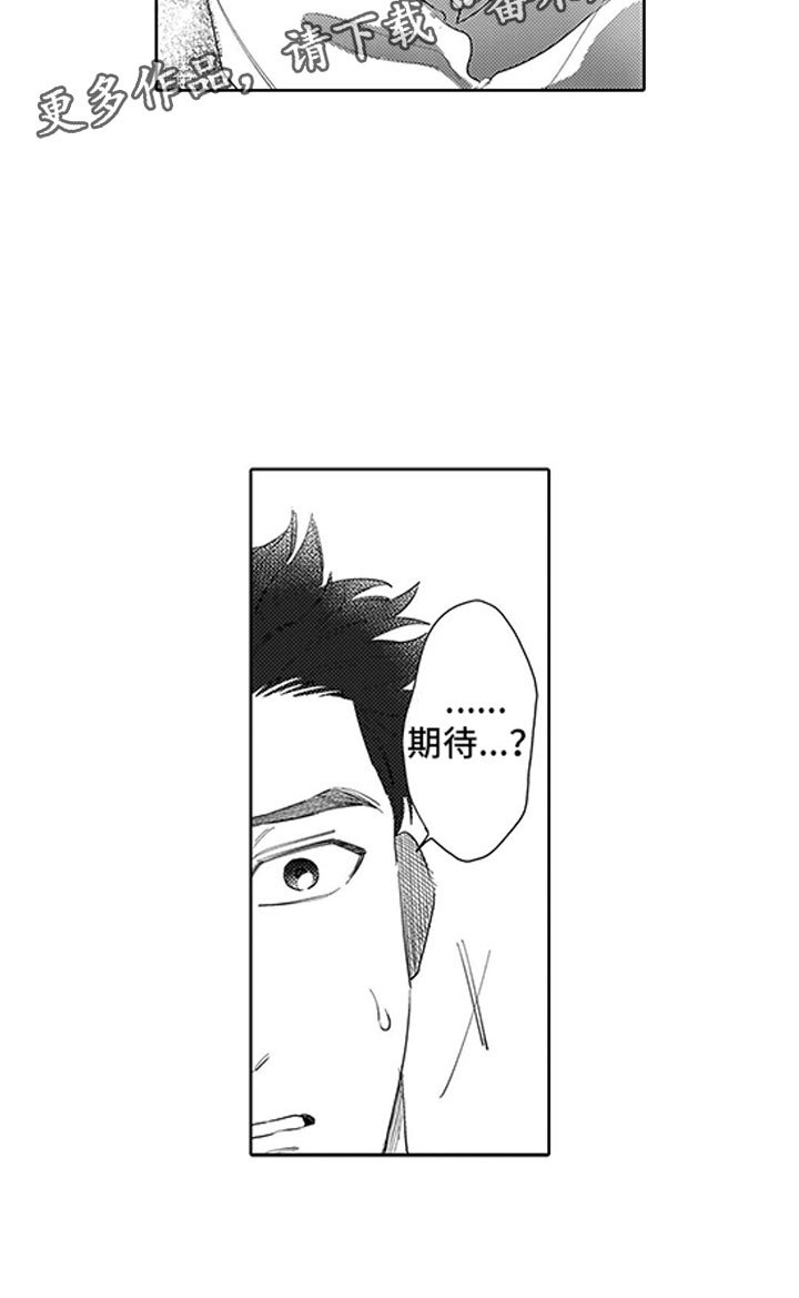 第13章：期待