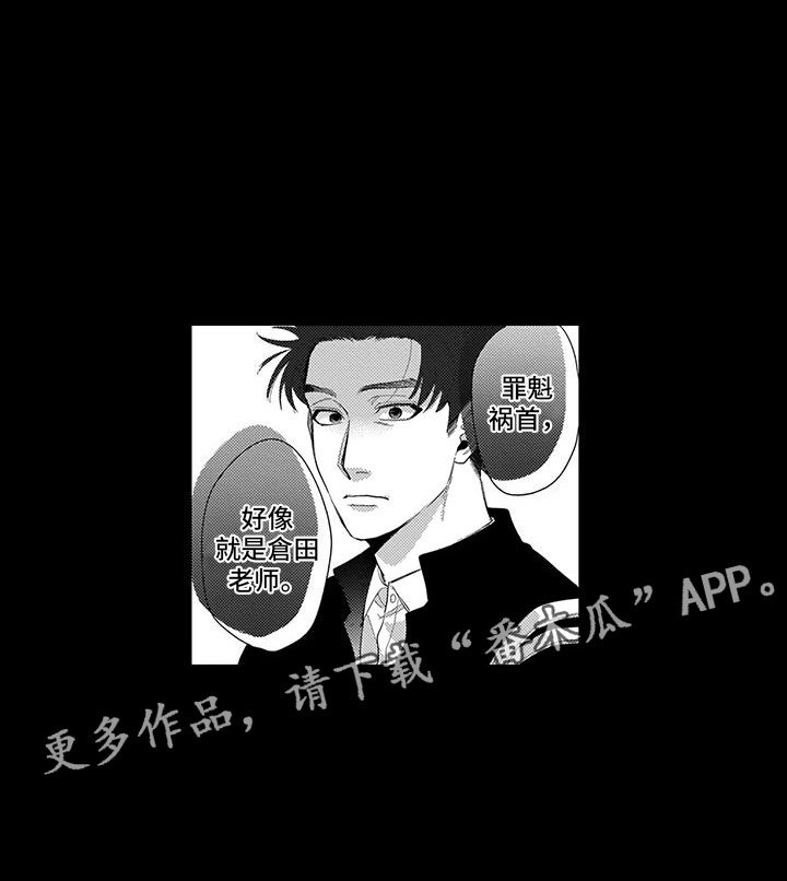 第17章：罪魁祸首