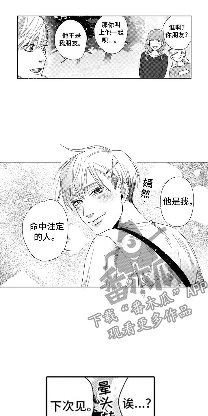 第19章：命中注定