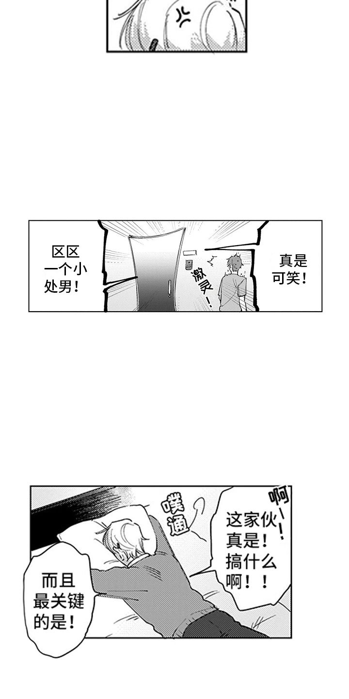 第2章：听墙角