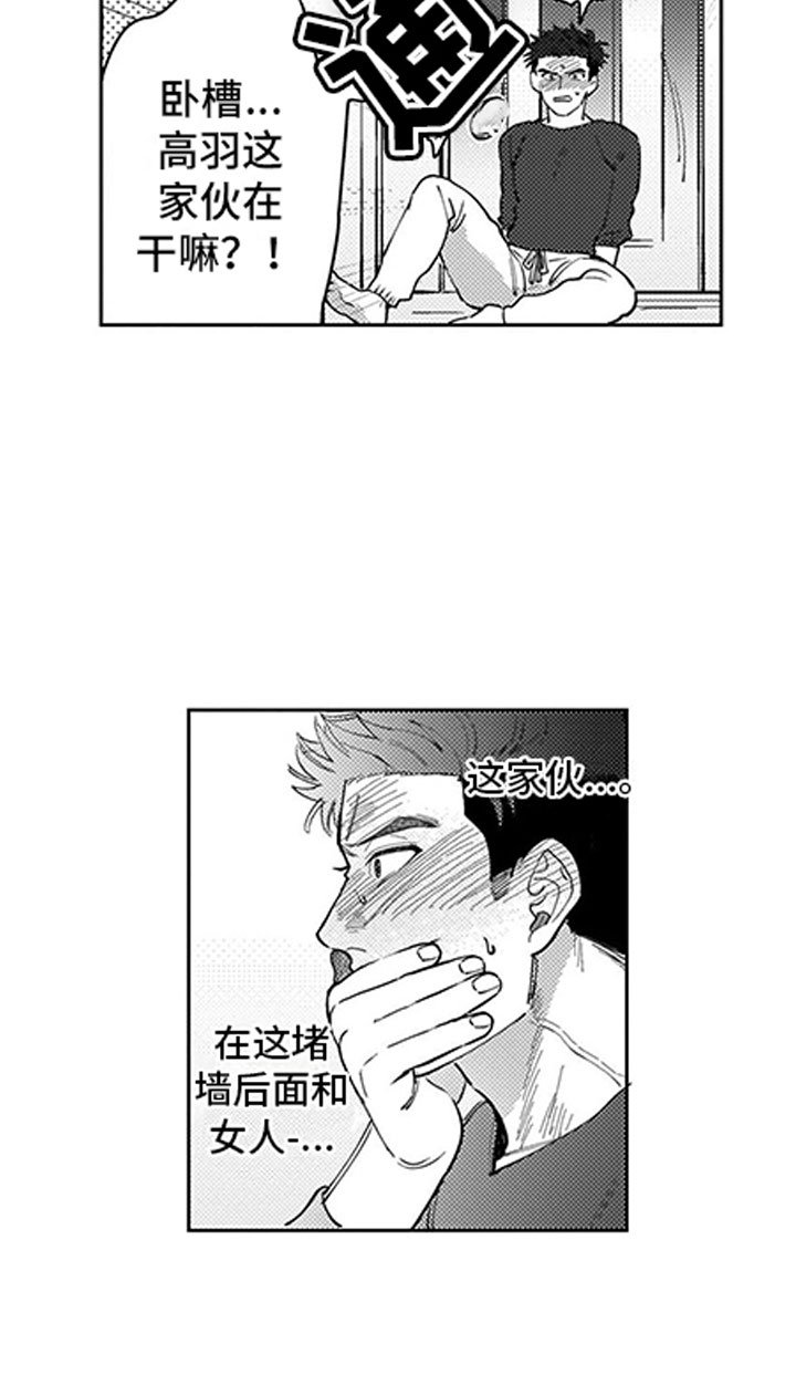 第2章：听墙角