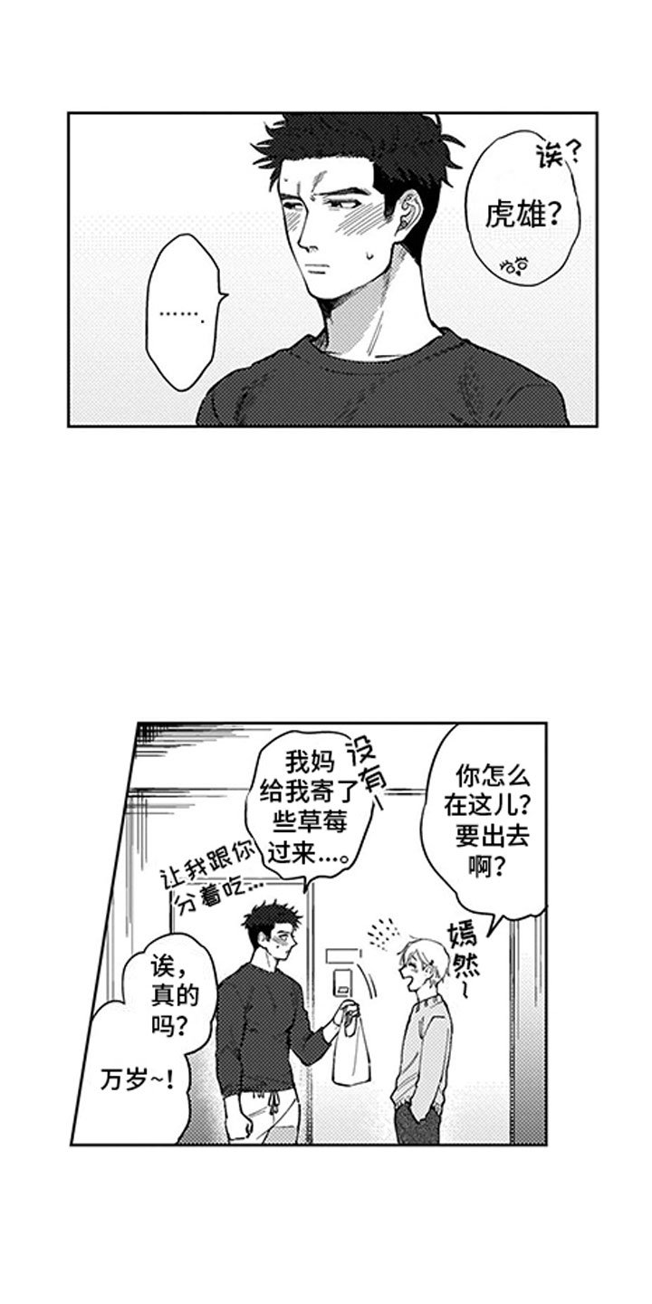 第2章：听墙角