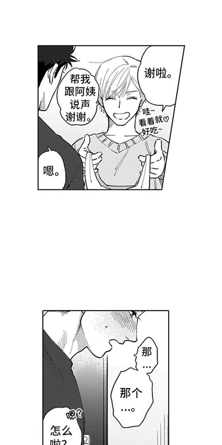 第2章：听墙角