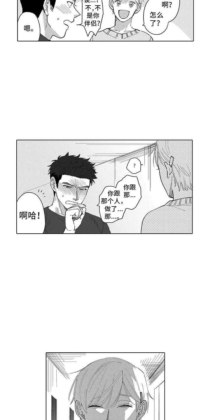 第2章：听墙角