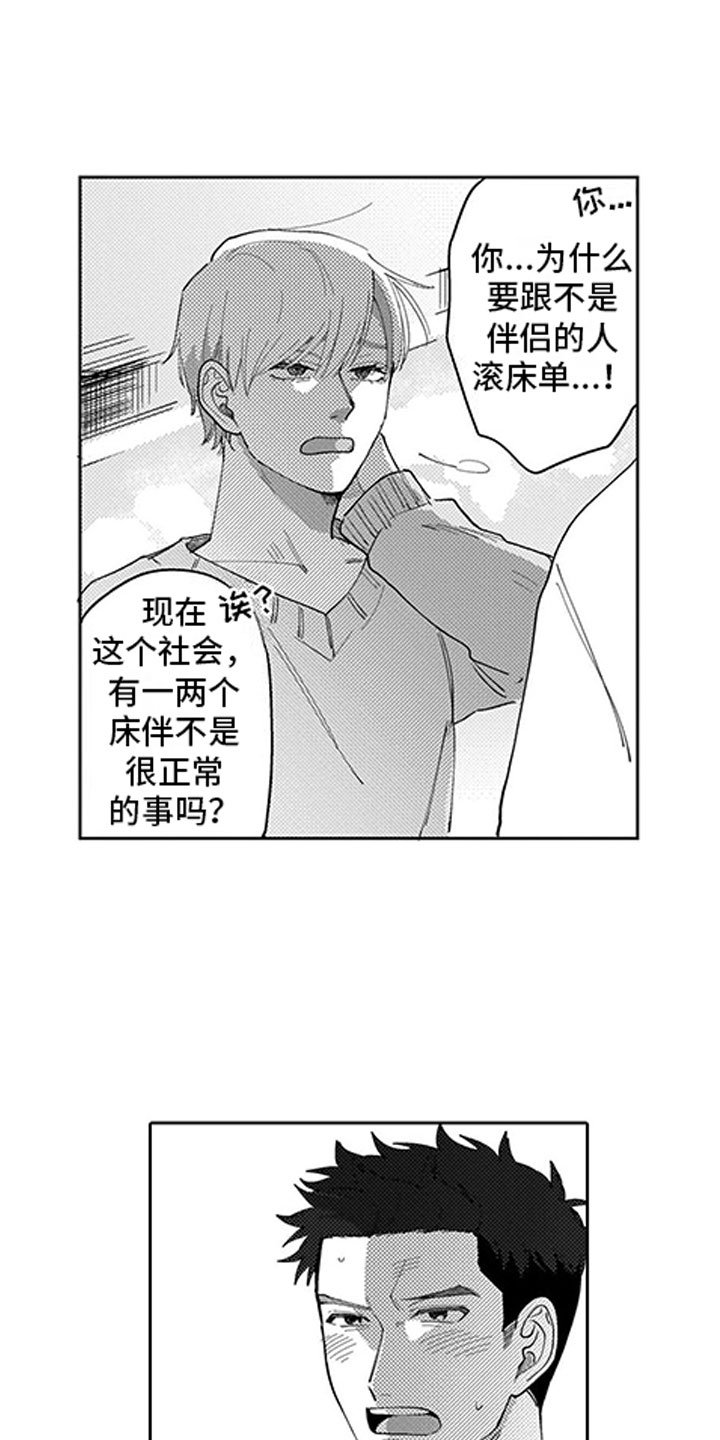 第3章：指责